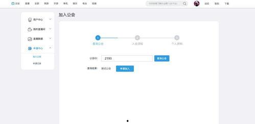 娱乐吃瓜直播怎样加入公会,揭秘娱乐直播加入公会全攻略